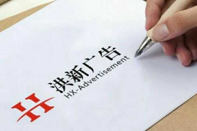 范围包括:图文设计,制作;企业形象策划服务;标线,标牌制作,安装,销售