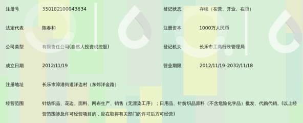 福建春和针纺
